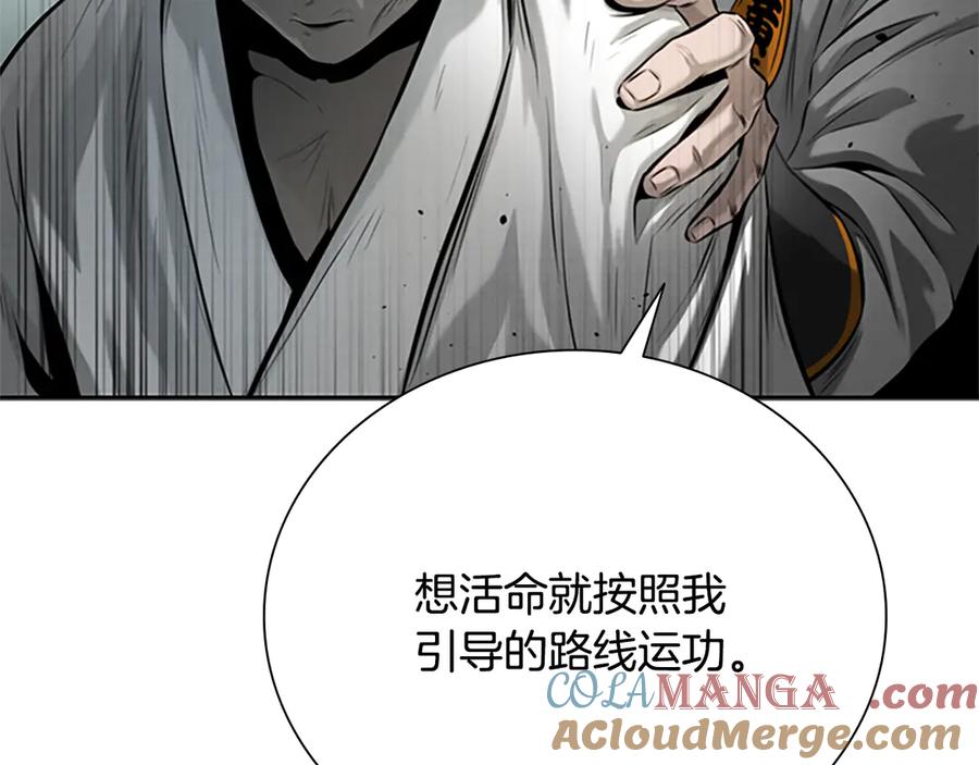 月影剑帝 第19话 被信任的感觉 第101页