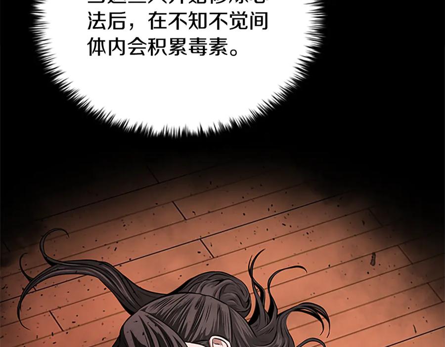 月影剑帝 第19话 被信任的感觉 第124页