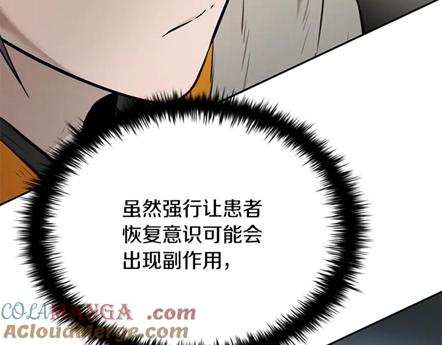 月影剑帝 第19话 被信任的感觉 第81页