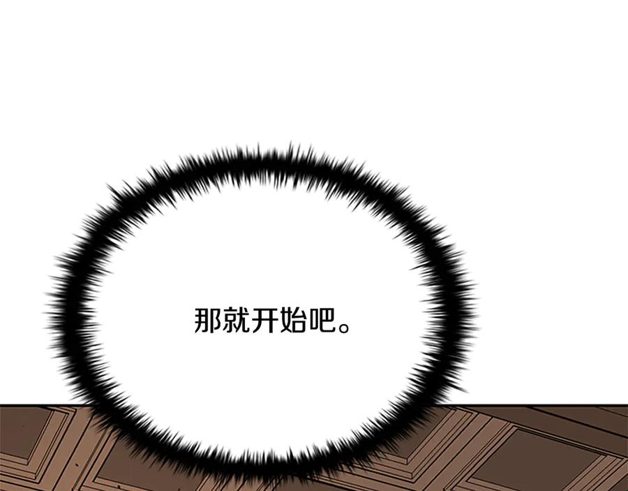 月影剑帝 第19话 被信任的感觉 第74页