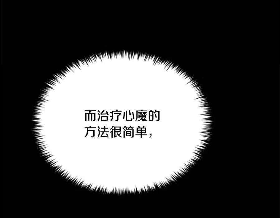 月影剑帝 第19话 被信任的感觉 第127页