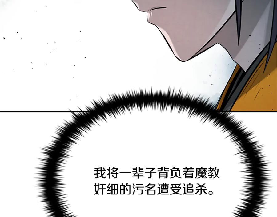 月影剑帝 第19话 被信任的感觉 第110页