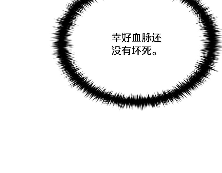 月影剑帝 第19话 被信任的感觉 第79页