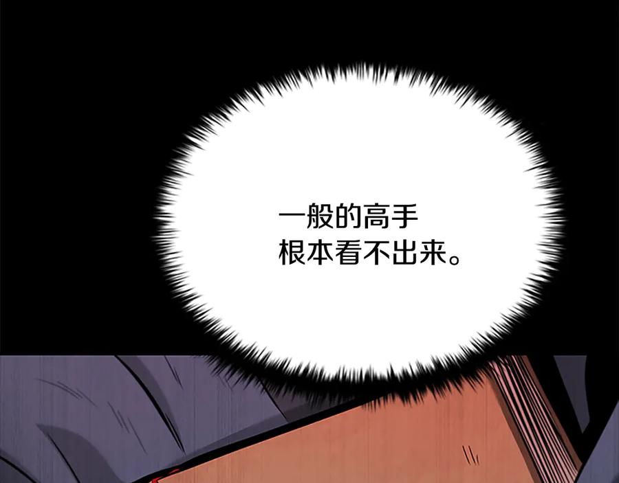 月影剑帝 第19话 被信任的感觉 第122页