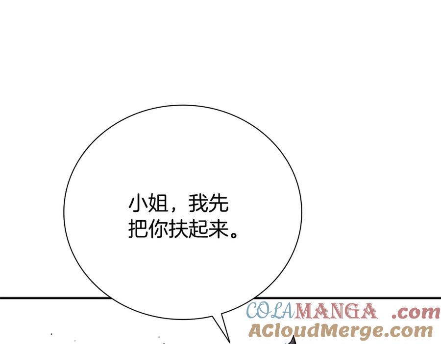 月影剑帝 第19话 被信任的感觉 第93页