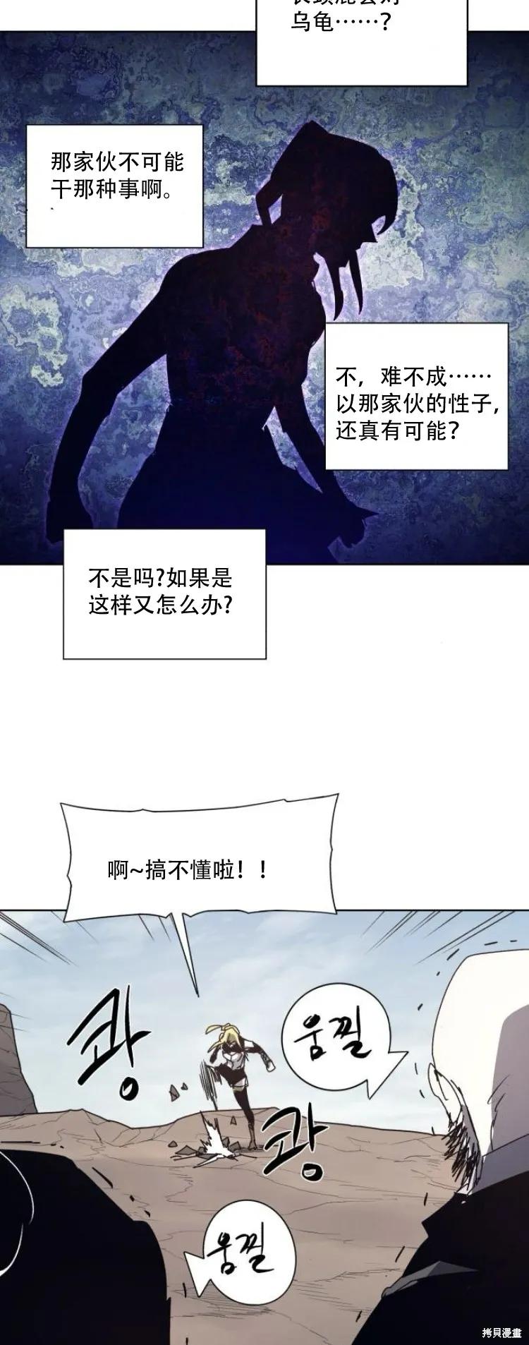 馀火骑士 - 第200话 - 第35张图