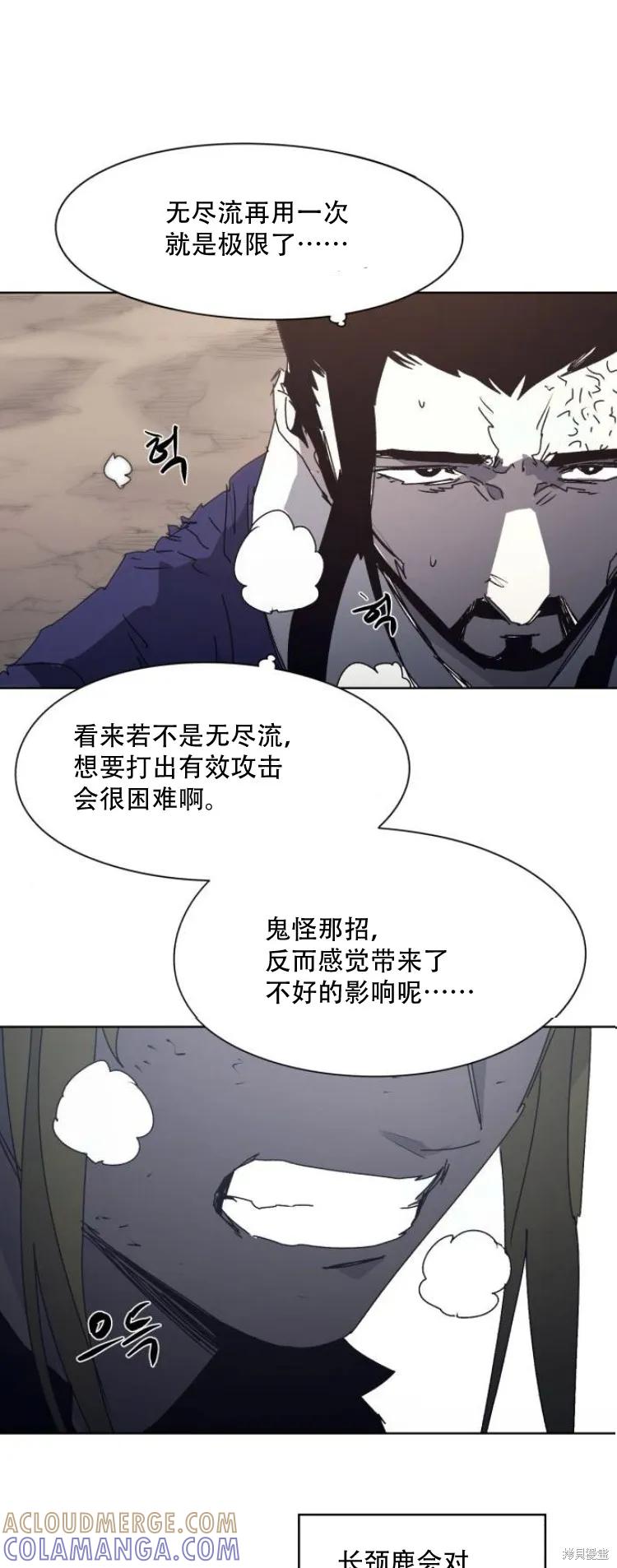 馀火骑士 - 第200话 - 第34张图