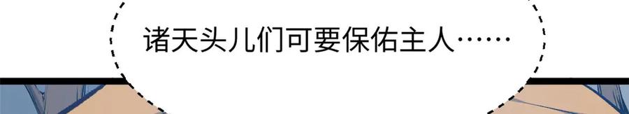 顶级气运，悄悄修炼千年 198 韩绝vs杨散 第132页