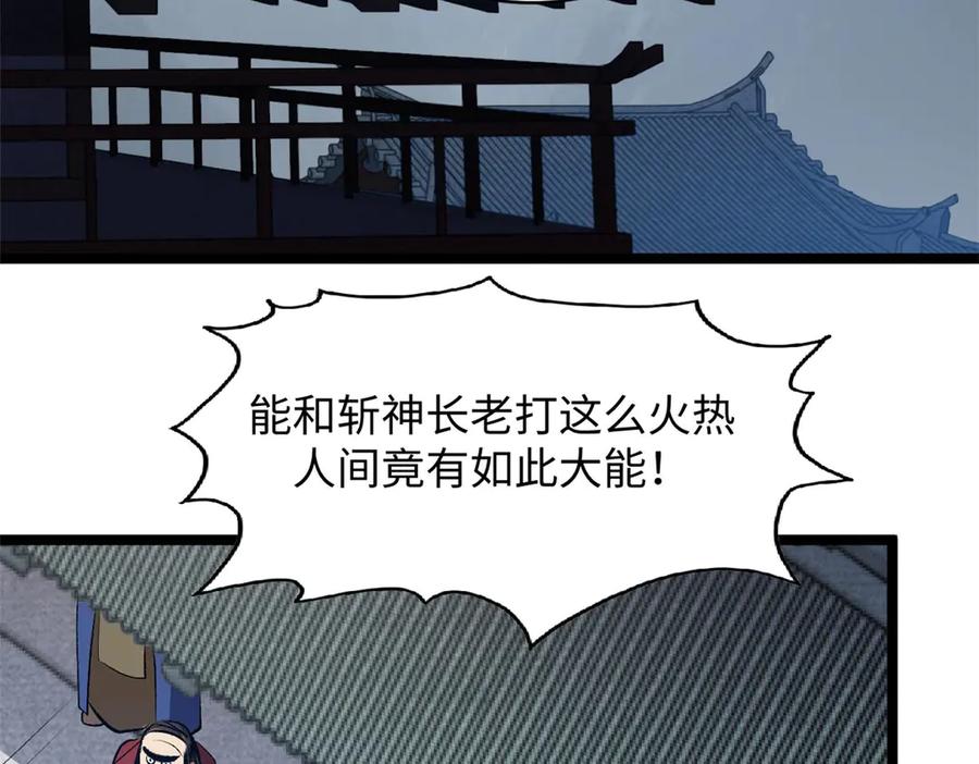 顶级气运，悄悄修炼千年 198 韩绝vs杨散 第139页