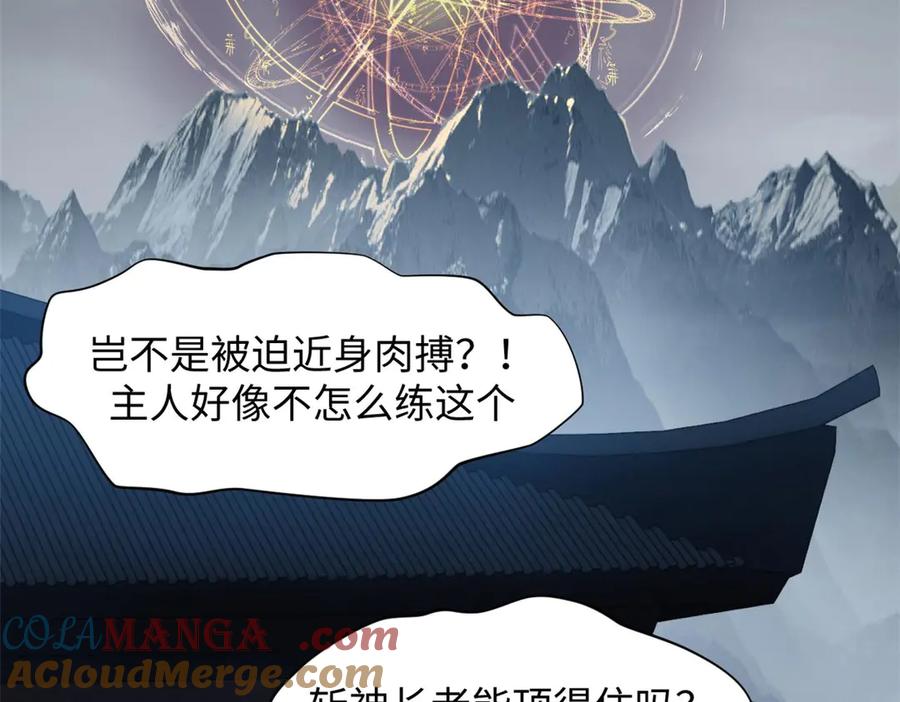 顶级气运，悄悄修炼千年 198 韩绝vs杨散 第137页