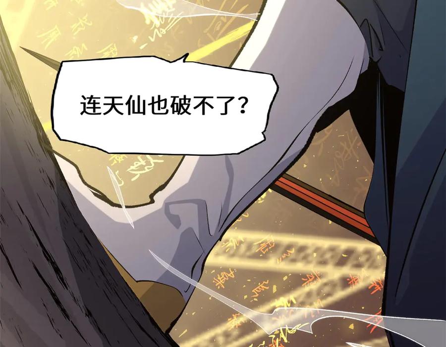 顶级气运，悄悄修炼千年 198 韩绝vs杨散 第107页