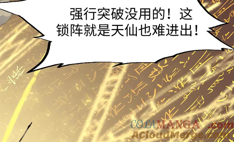 顶级气运，悄悄修炼千年 198 韩绝vs杨散 第105页