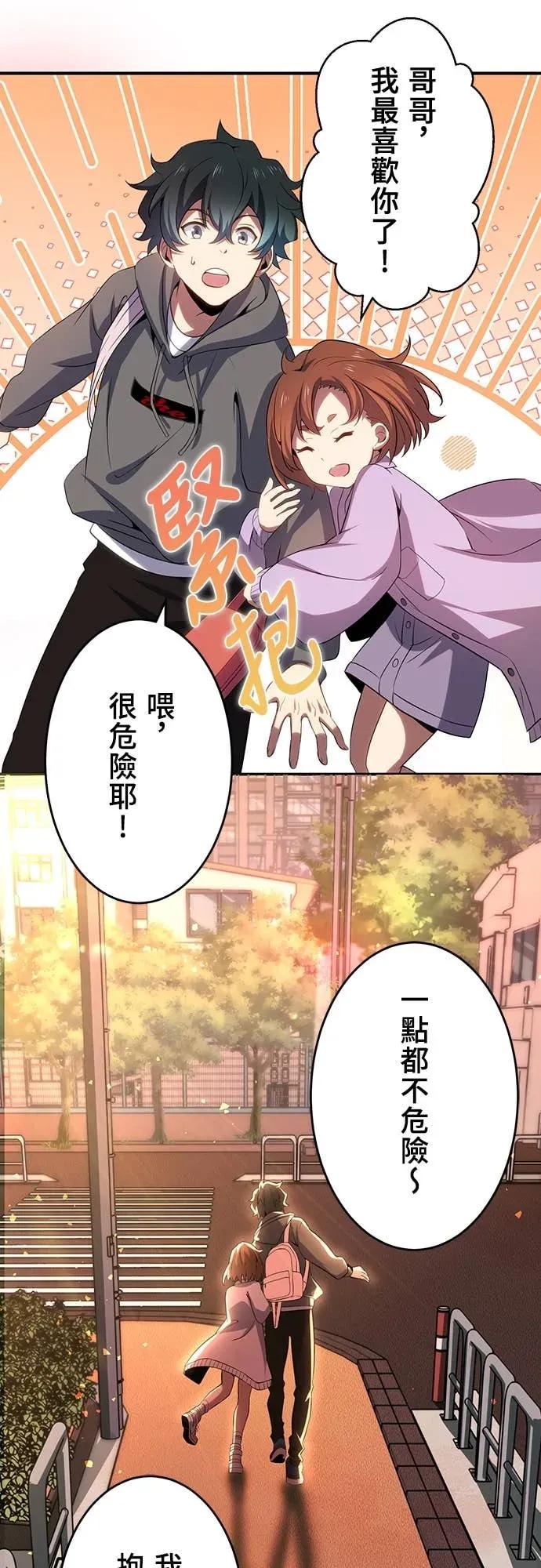 《时空魔导师：从零开始》[第23话] 时间还剩下… 第32页