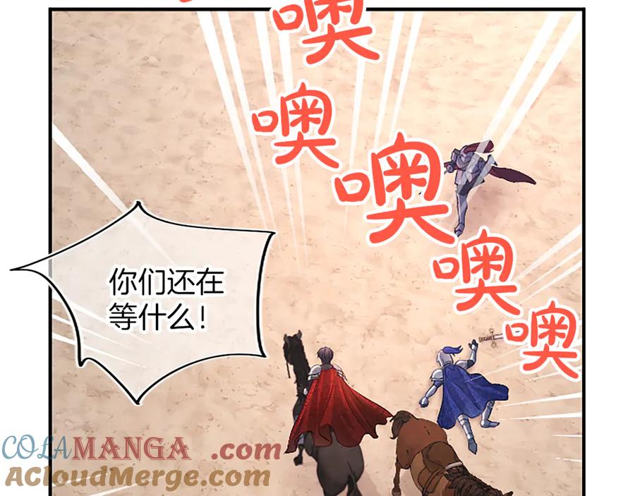 《陛下，这次由我来抚养！》第24话突发的事故 第173页
