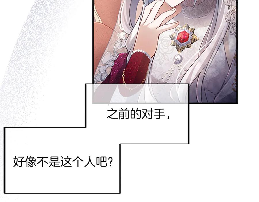 《陛下，这次由我来抚养！》第24话突发的事故 第112页