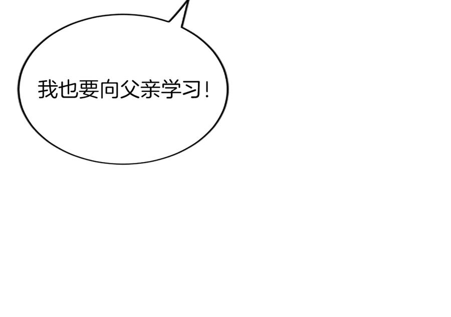 《陛下，这次由我来抚养！》第24话突发的事故 第96页