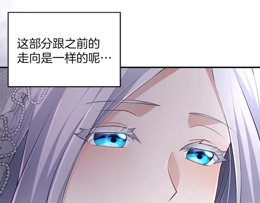 《陛下，这次由我来抚养！》第24话突发的事故 第194页