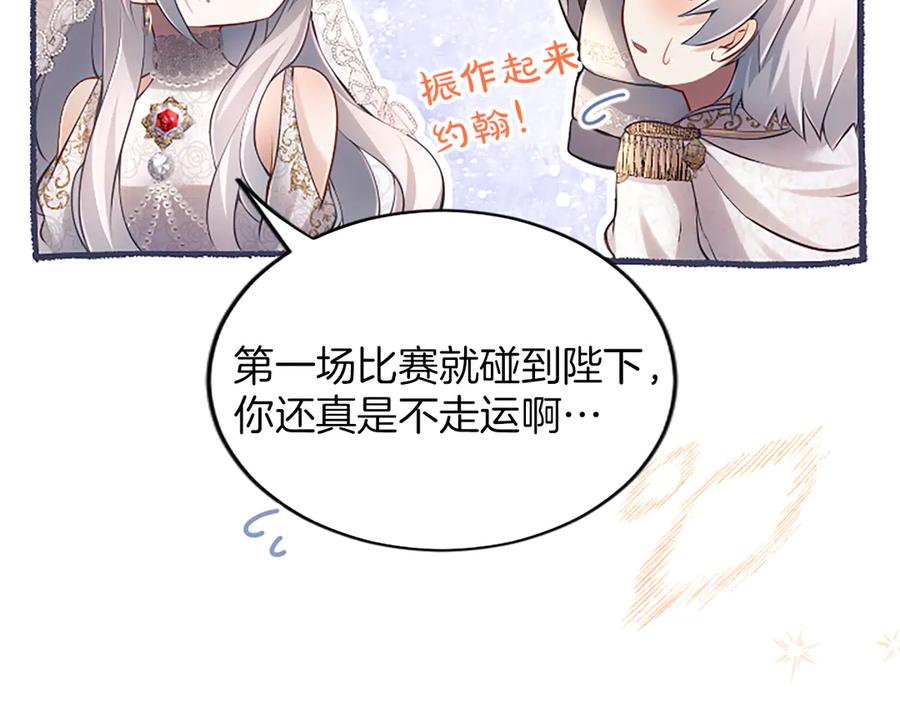 《陛下，这次由我来抚养！》第24话突发的事故 第87页