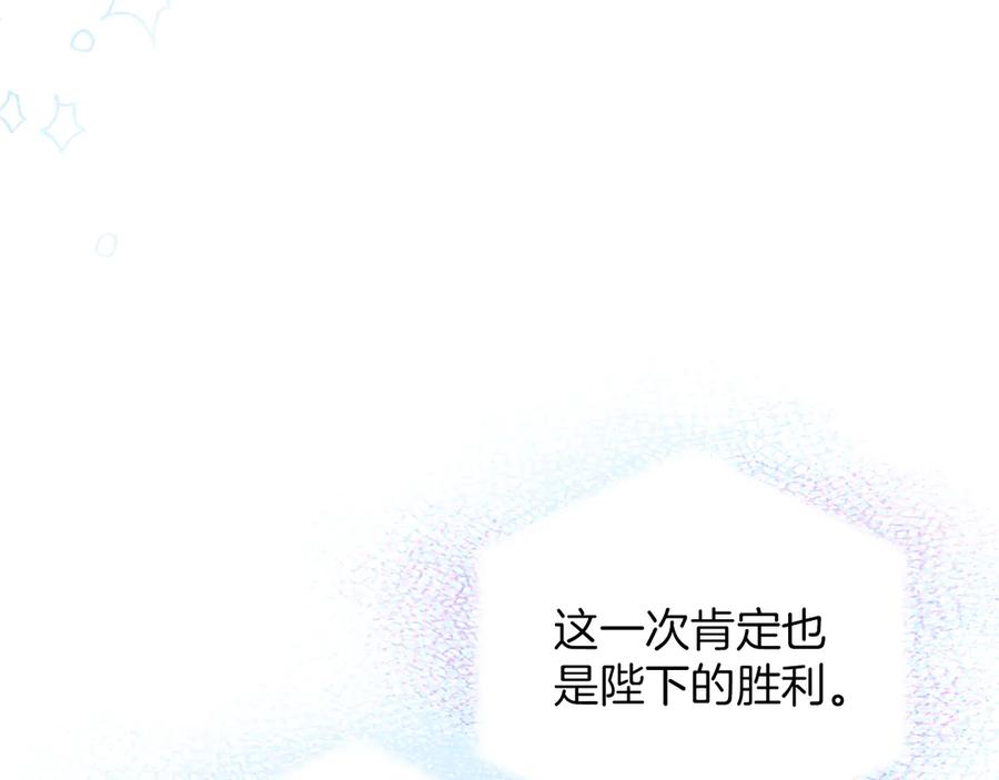 《陛下，这次由我来抚养！》第24话突发的事故 第102页