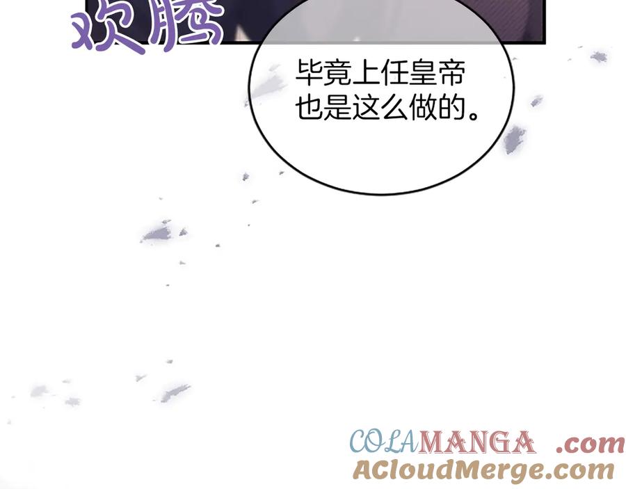 《陛下，这次由我来抚养！》第24话突发的事故 第193页