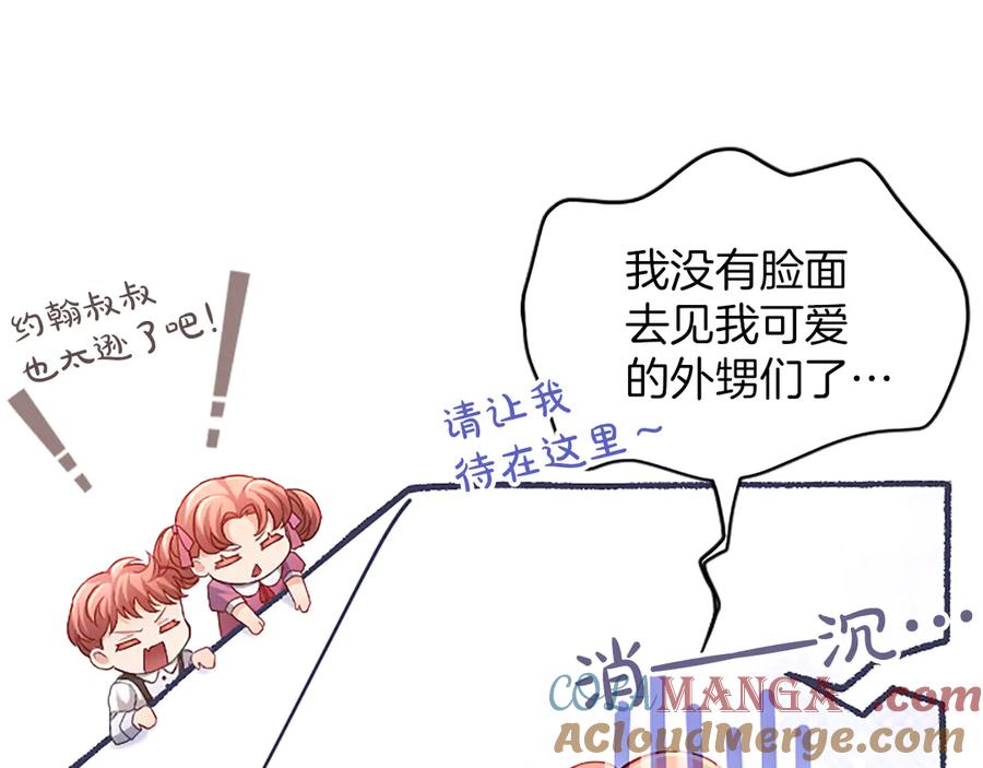 《陛下，这次由我来抚养！》第24话突发的事故 第85页