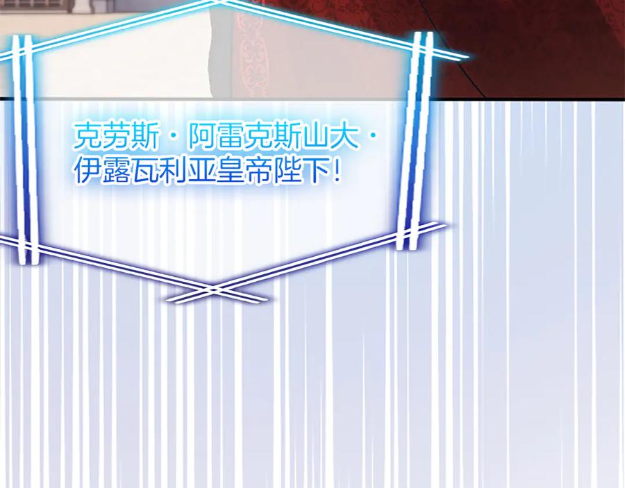 《陛下，这次由我来抚养！》第24话突发的事故 第179页