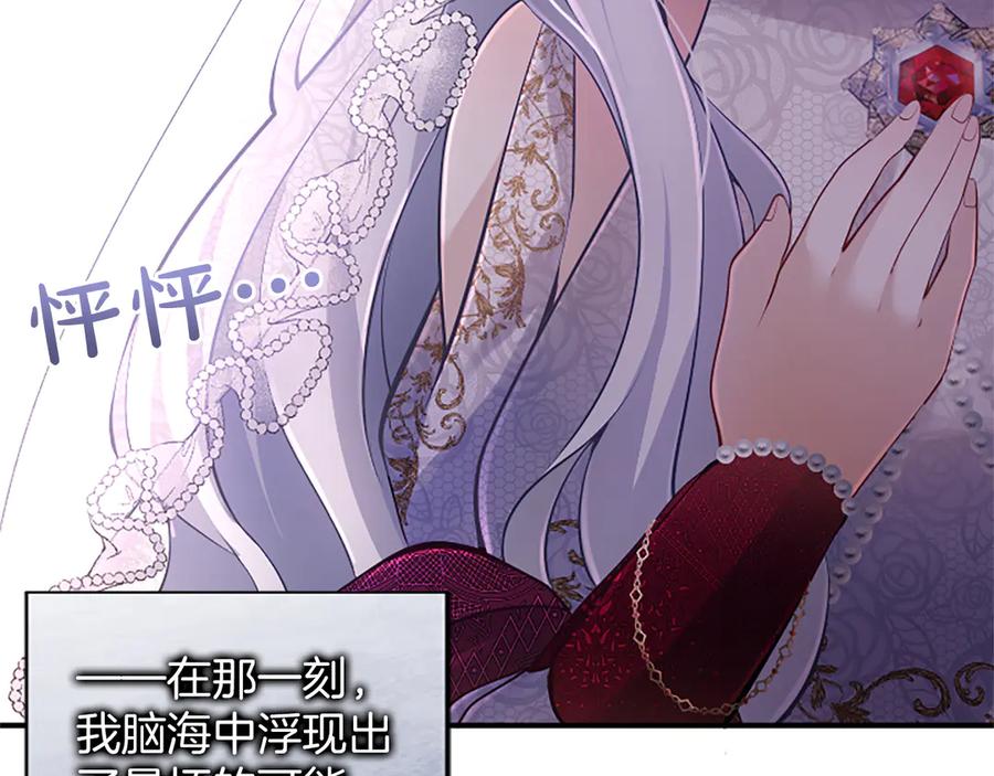 《陛下，这次由我来抚养！》第24话突发的事故 第187页