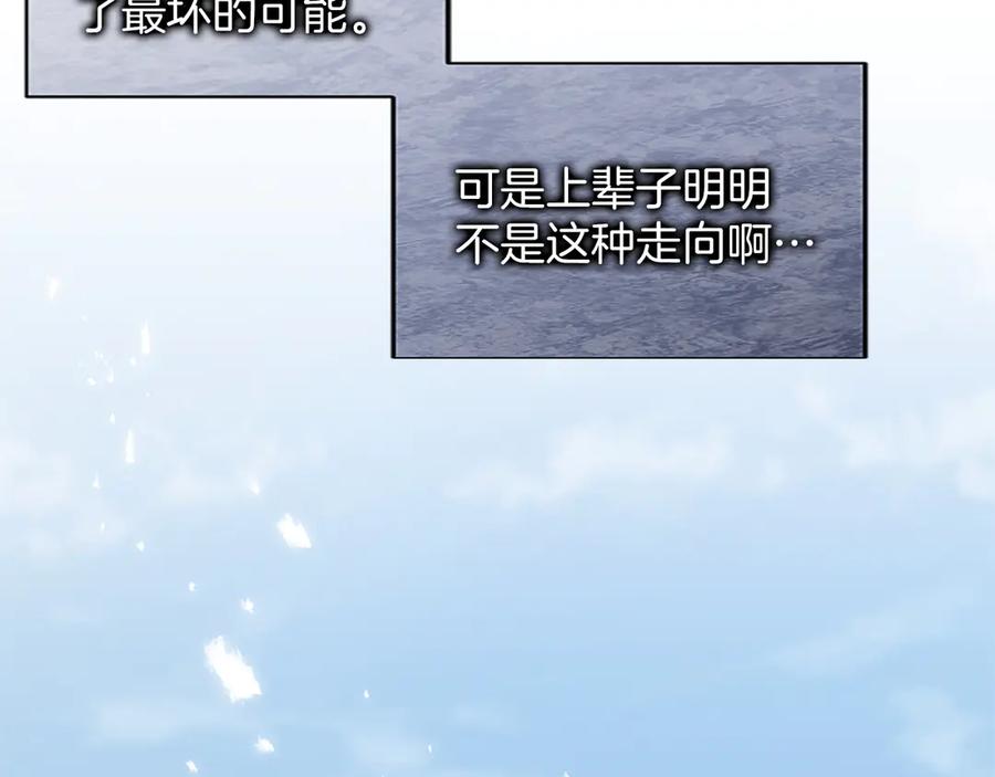 《陛下，这次由我来抚养！》第24话突发的事故 第188页