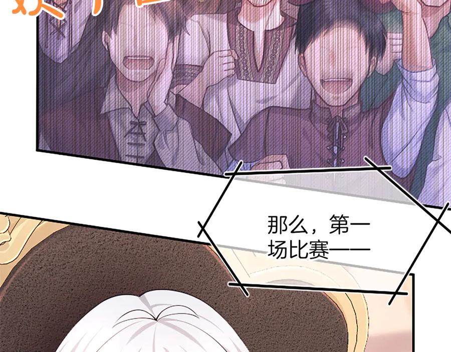 《陛下，这次由我来抚养！》第24话突发的事故 第75页