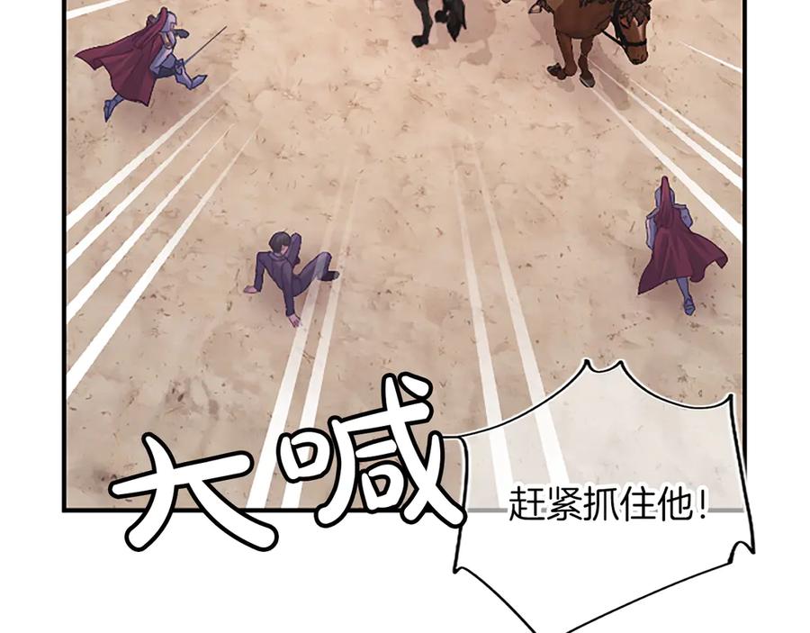 《陛下，这次由我来抚养！》第24话突发的事故 第174页