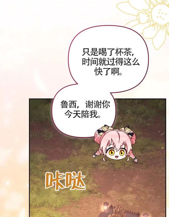 被恶棍们抚养中 K 第108话 第90页