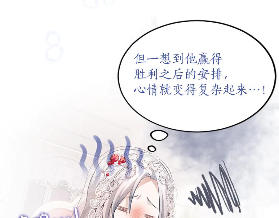 《陛下，这次由我来抚养！》第24话突发的事故 第104页