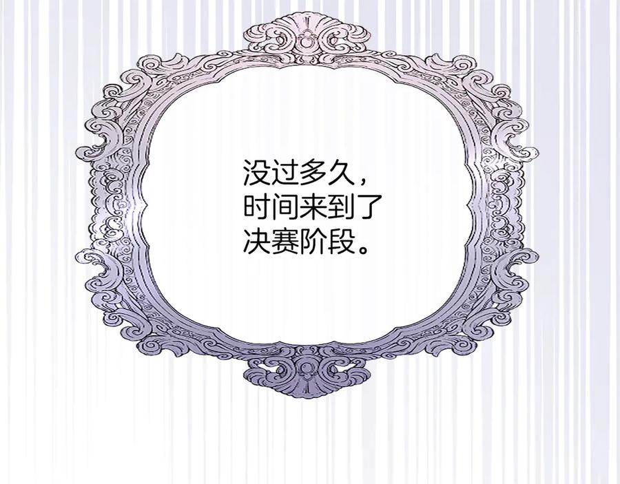 《陛下，这次由我来抚养！》第24话突发的事故 第92页