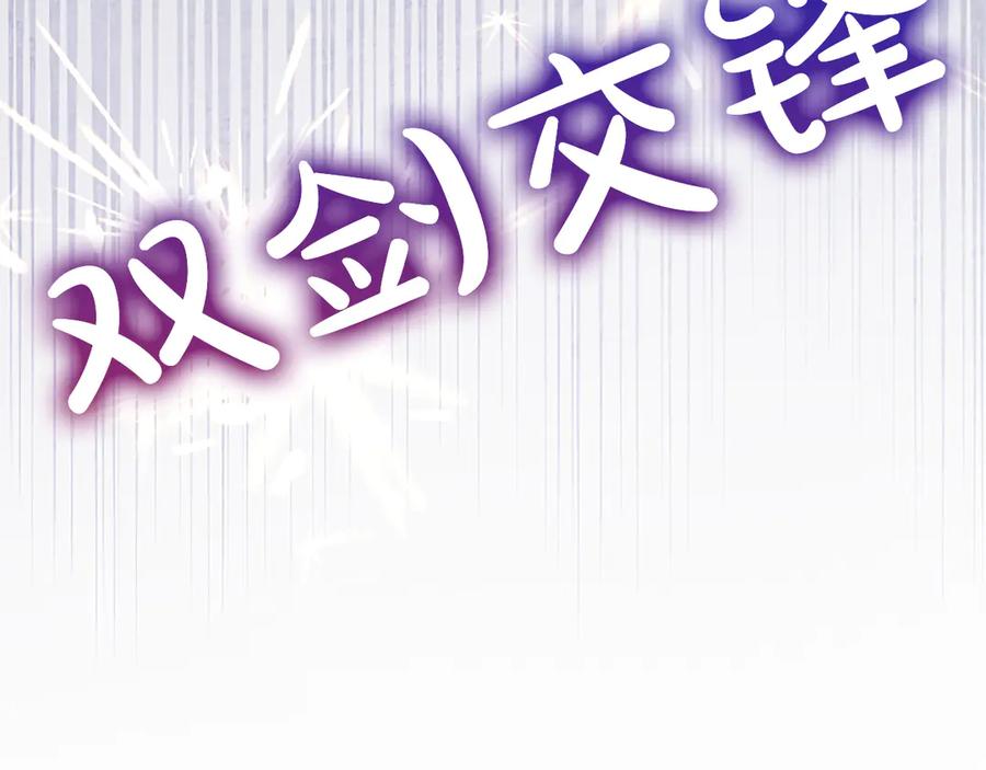 《陛下，这次由我来抚养！》第24话突发的事故 第134页