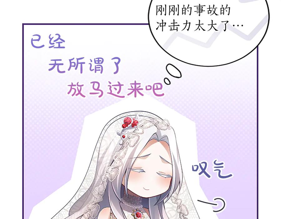 《陛下，这次由我来抚养！》第24话突发的事故 第196页