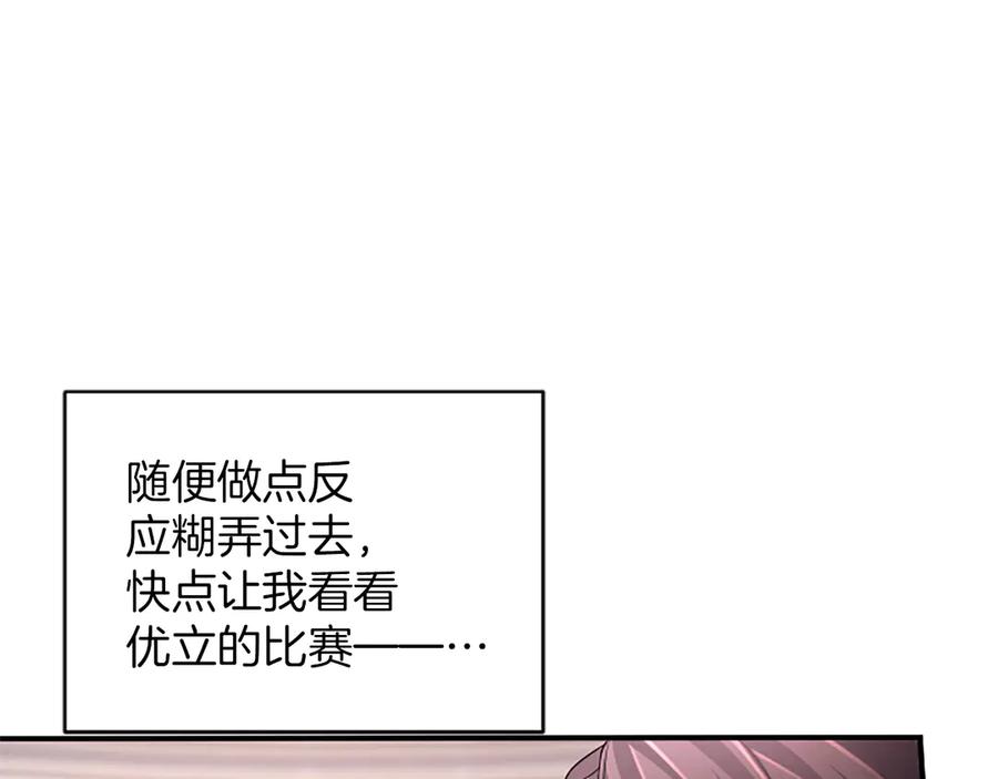 《陛下，这次由我来抚养！》第24话突发的事故 第198页