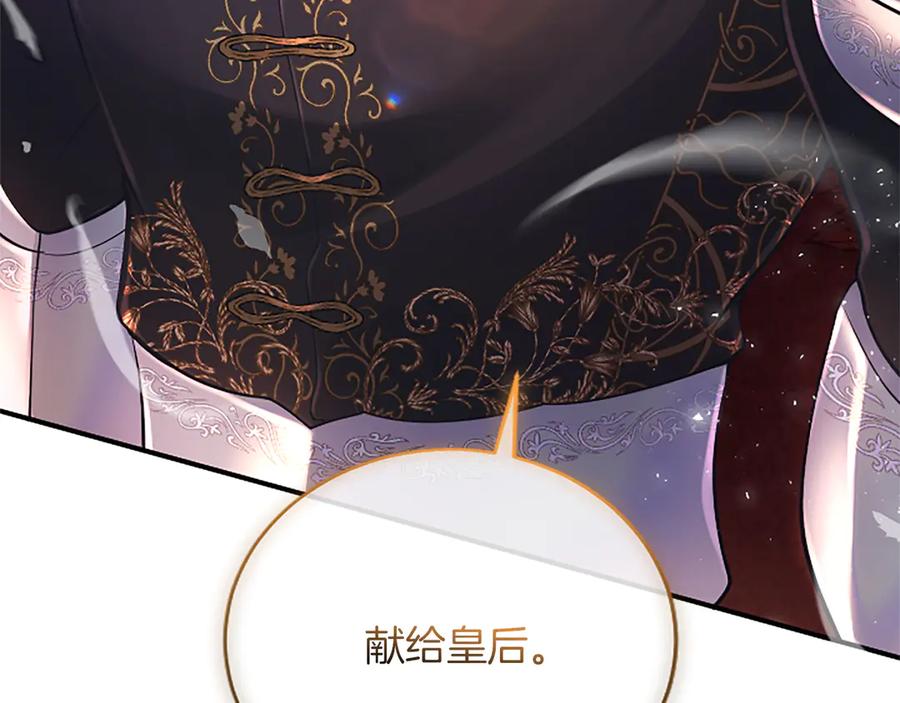 《陛下，这次由我来抚养！》第24话突发的事故 第203页