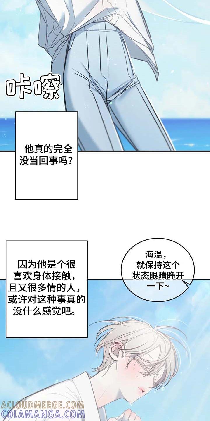 《暴动的追随》第25章：不愿意 第21页