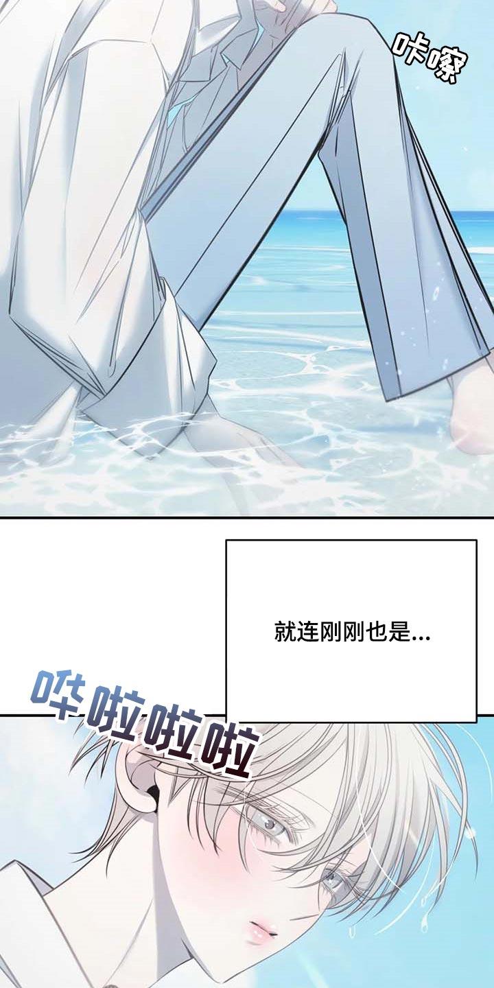 《暴动的追随》第25章：不愿意 第22页