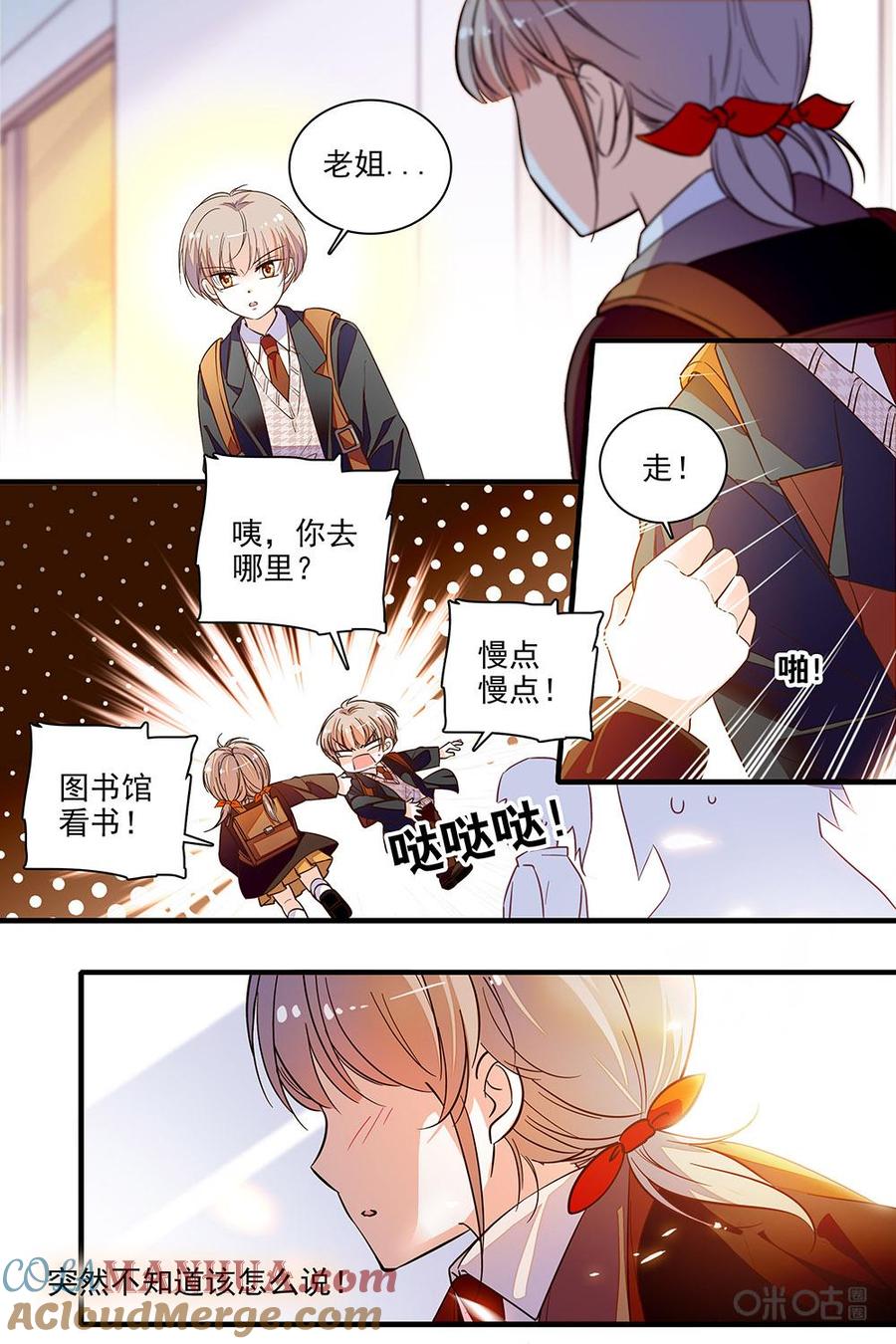 《青柠之夏》第二部77下：要怎么开口呢 第7页