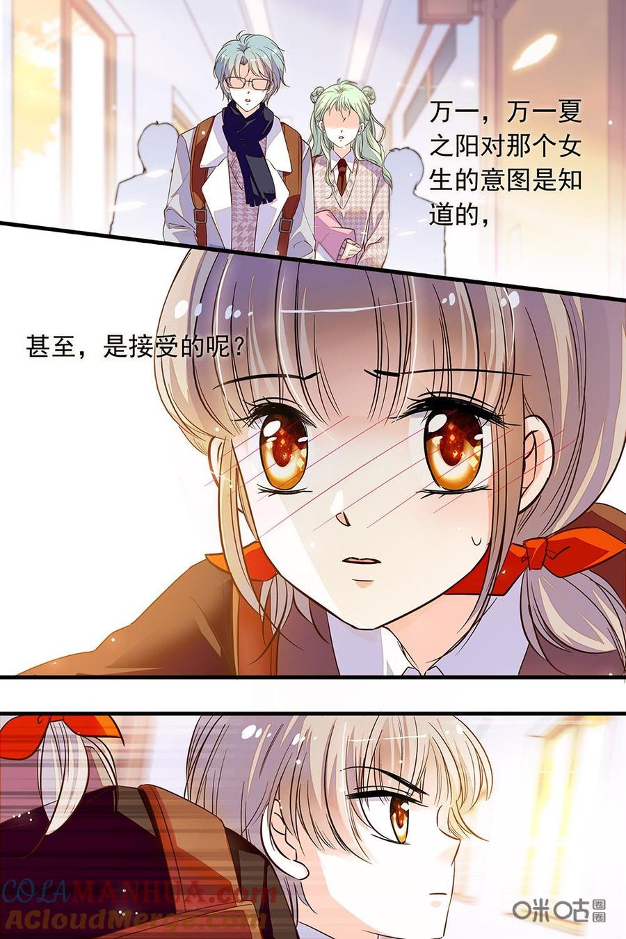 《青柠之夏》第二部77下：要怎么开口呢 第9页