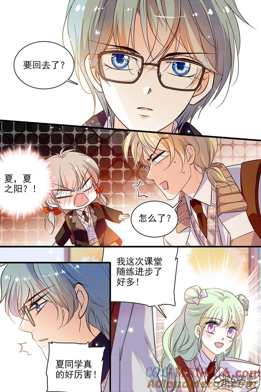《青柠之夏》第二部77下：要怎么开口呢 第4页
