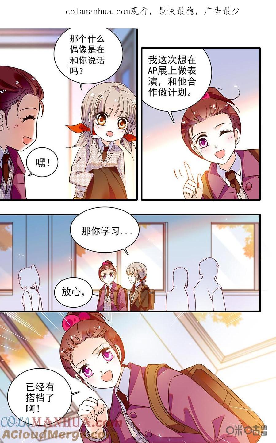 《青柠之夏》第二部77下：要怎么开口呢 第1页