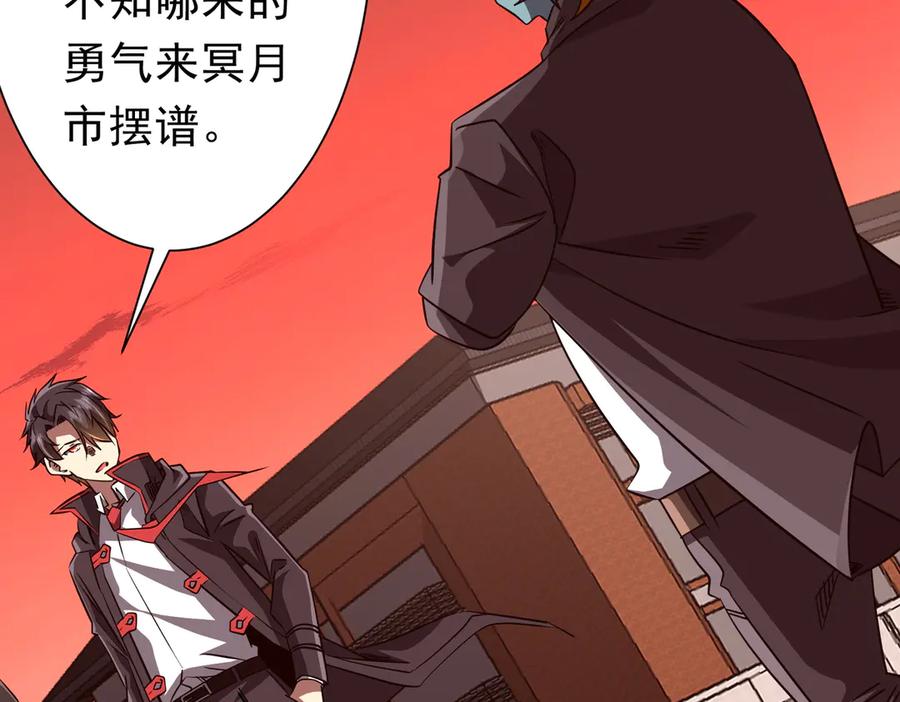 《全球惊悚：开局万亿冥币》第260话 地域歧视？ 第54页