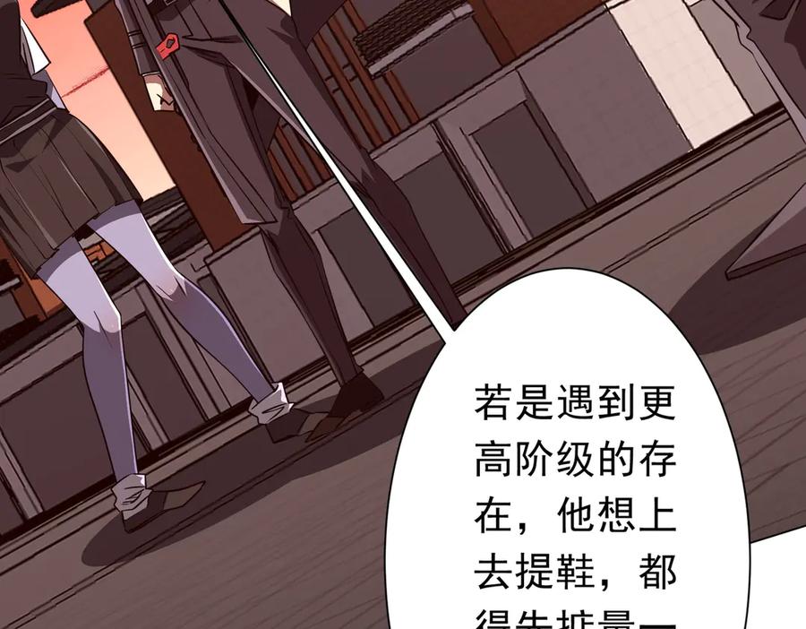 《全球惊悚：开局万亿冥币》第260话 地域歧视？ 第55页