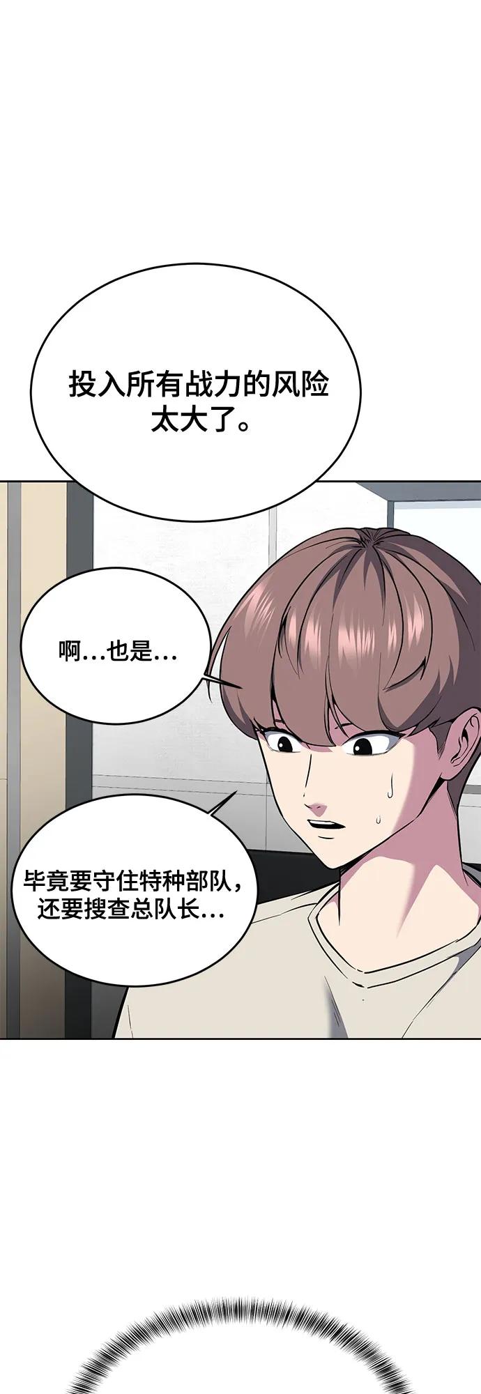 死神少年 - [第2部] 第129话 军队和特种部队合作 - 第102张图