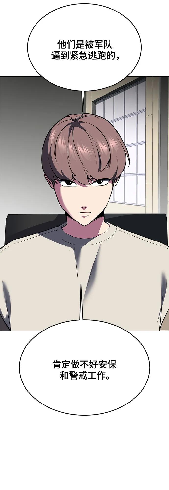 死神少年 - [第2部] 第129话 军队和特种部队合作 - 第100张图