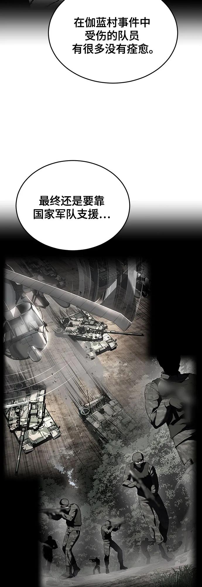 死神少年 - [第2部] 第129话 军队和特种部队合作 - 第92张图