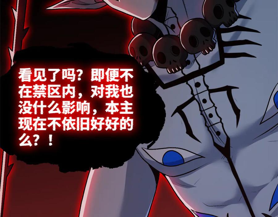 从精神病院走出的强者 295 本主若灭，你必先死！ 第92页