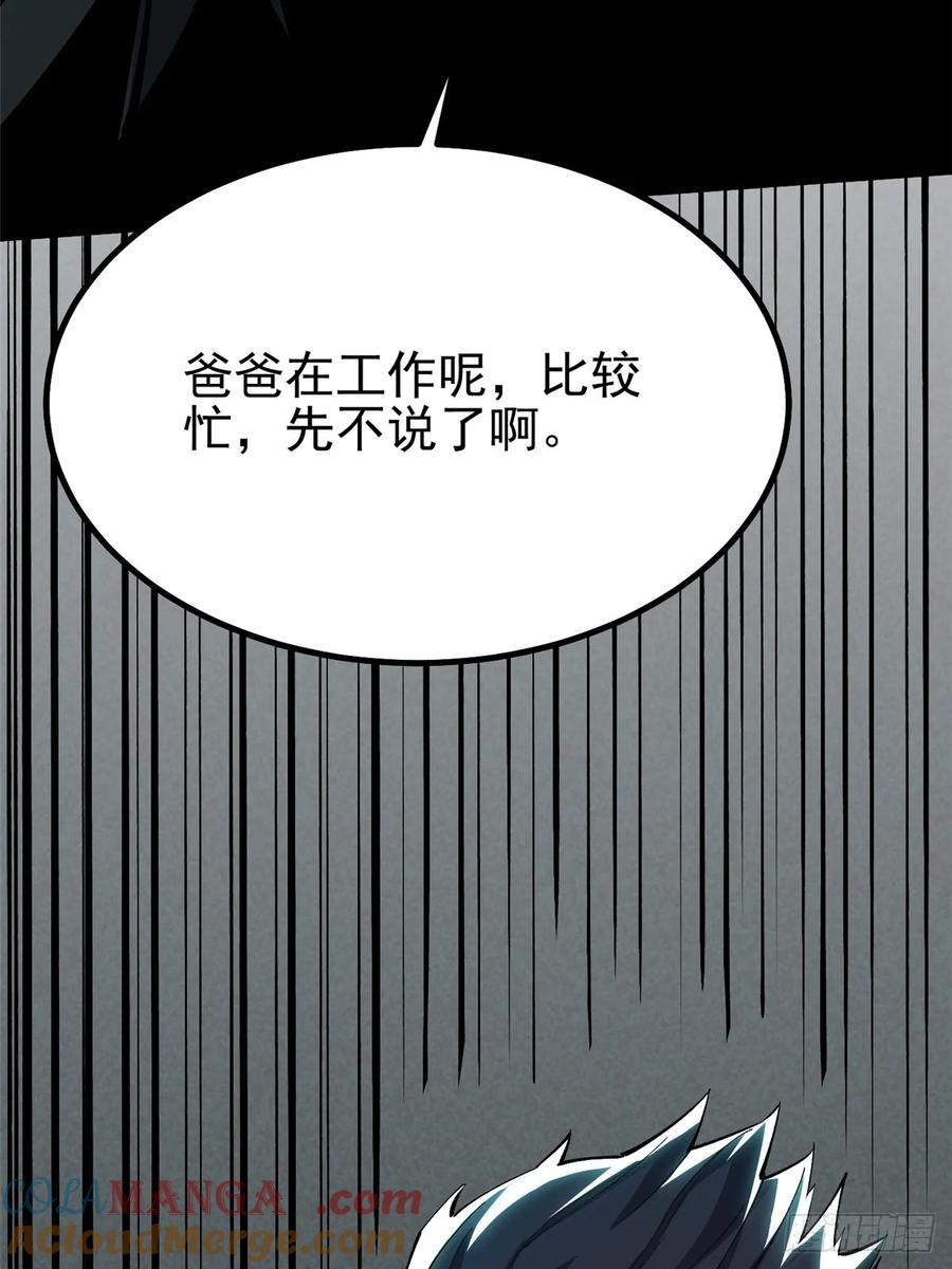 《我真不想学禁咒》第34话 第43页